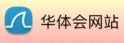 华体会网站 Logo